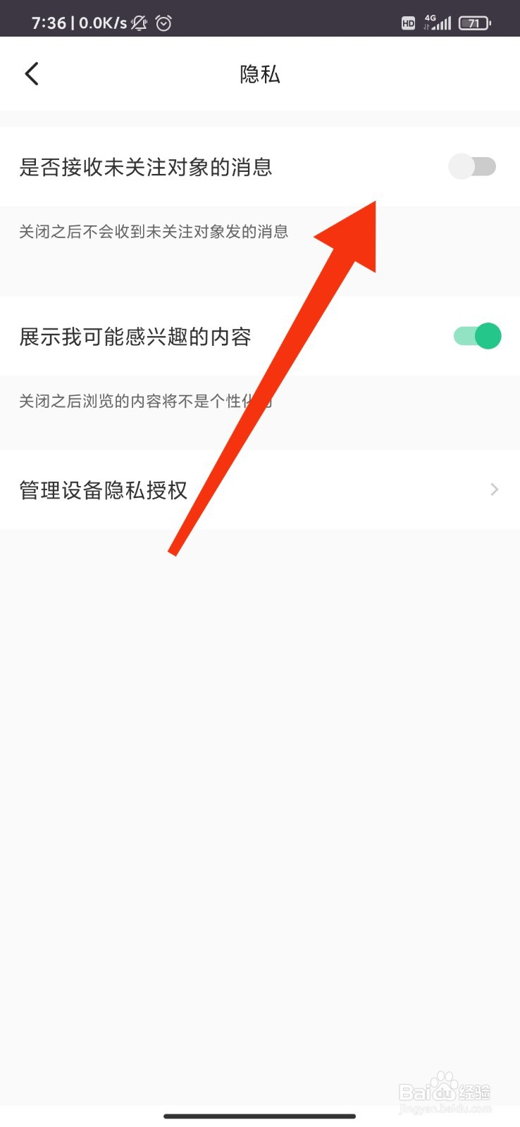 Keep怎么设置不接收未关注对象的消息