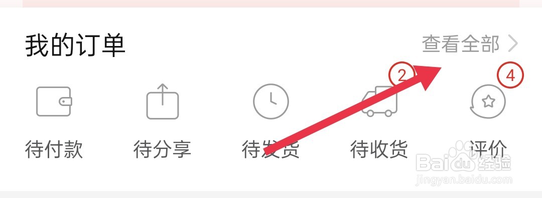 拼多多怎样查看全部订单
