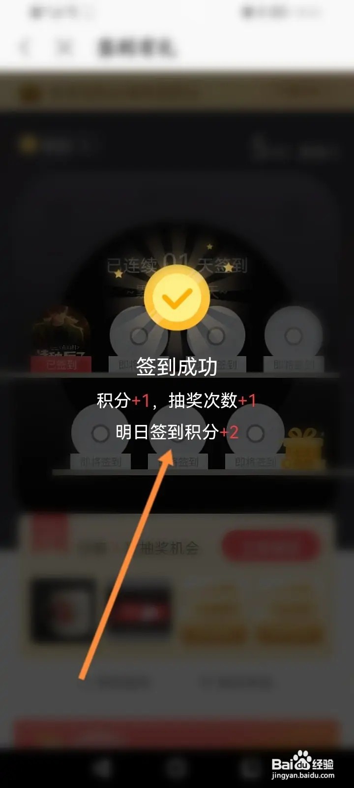 蜻蜓FM怎么签到获取积分