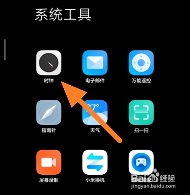 小米手机如何用语音设置闹钟