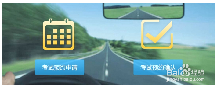 驾考预约需要注意哪些事项