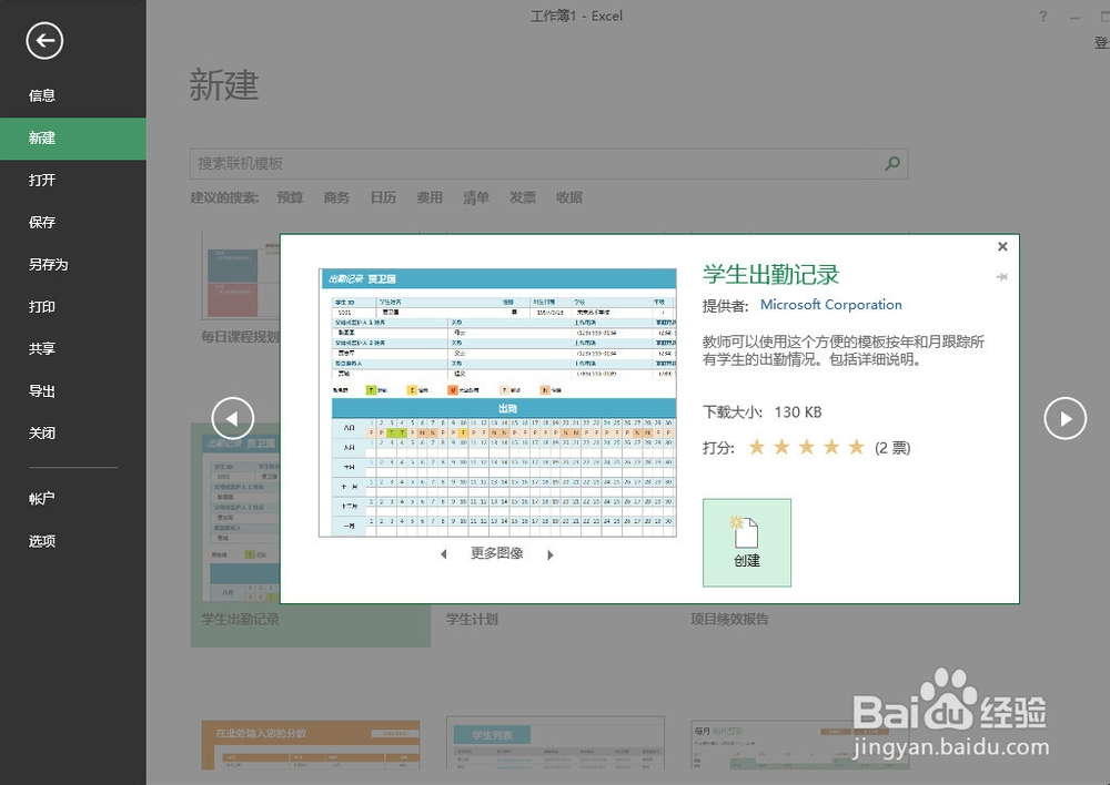 EXCEL2013模板制作学生出勤记录