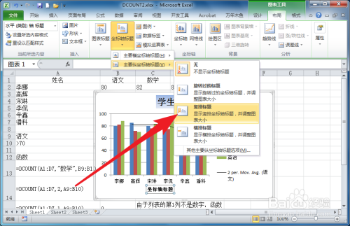 Excel如何为图表添加纵坐标轴标题