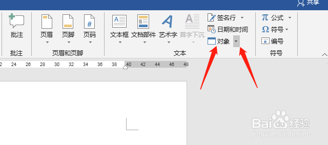 多篇Word文档合并成为一篇