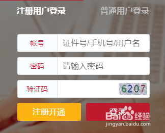 北京市住房公积金注册账号如何升级