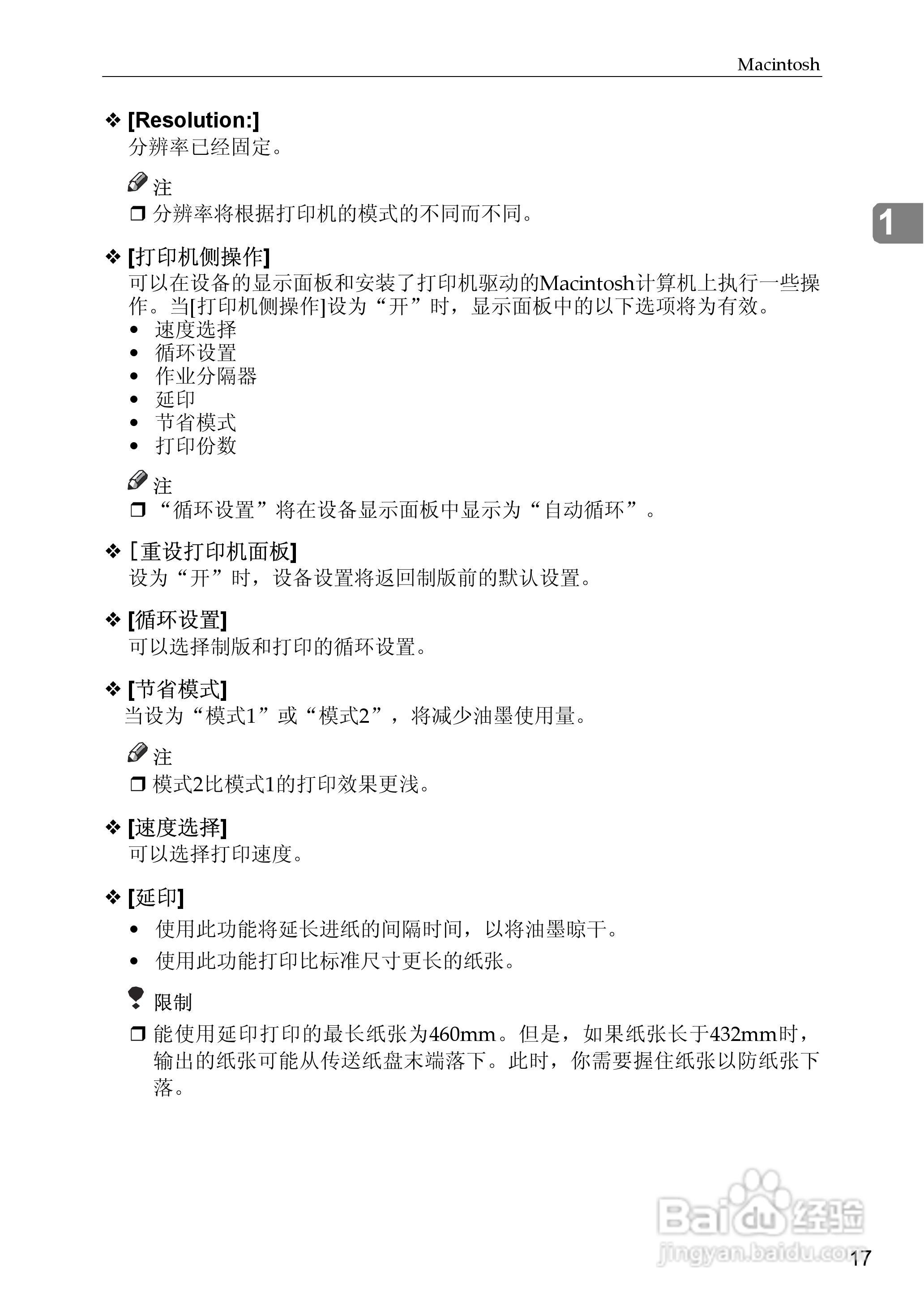 gestetner数码印刷机CP6346操作说明书:[3]