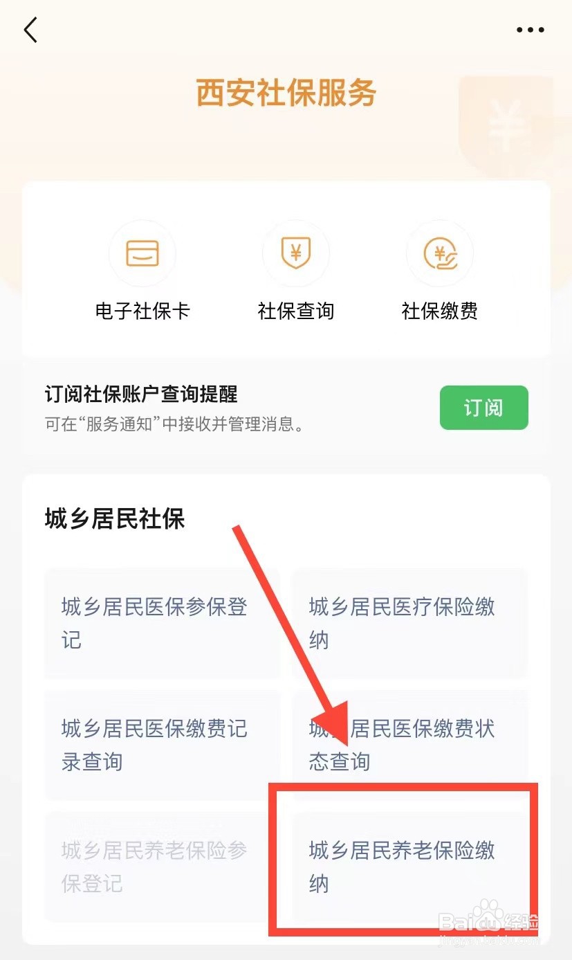 微信如何缴纳城乡居民养老保险？