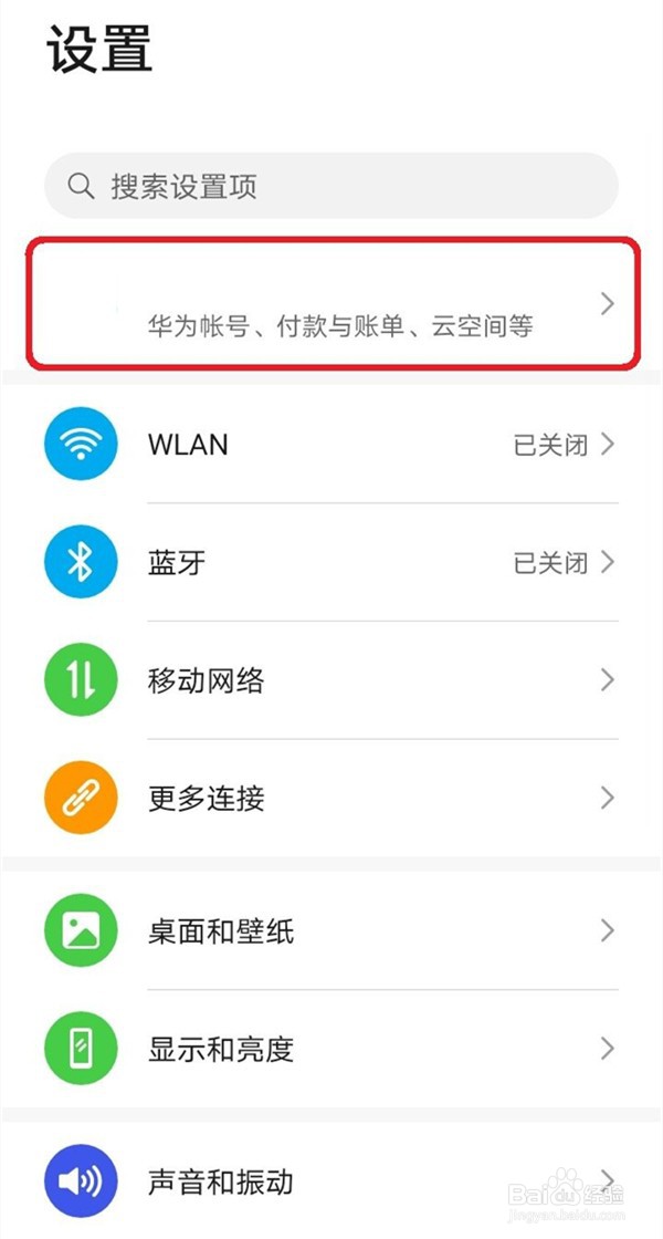 华为手机怎么关闭云备份