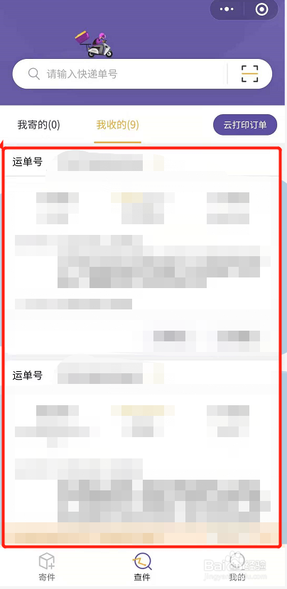 圆通快递如何用手机号查询订单#校园分享#