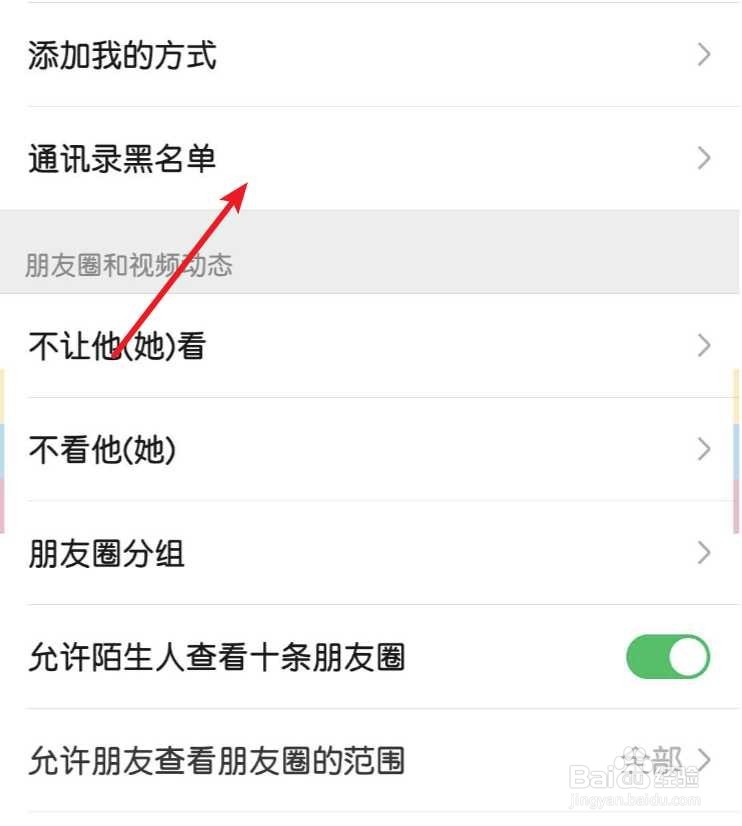 手机微信查看通讯录黑名单