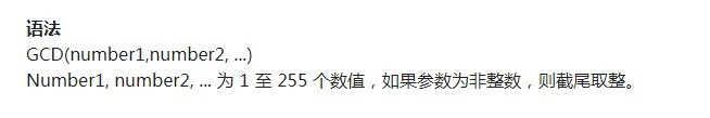 WPS EXCEL如何求最大公约数