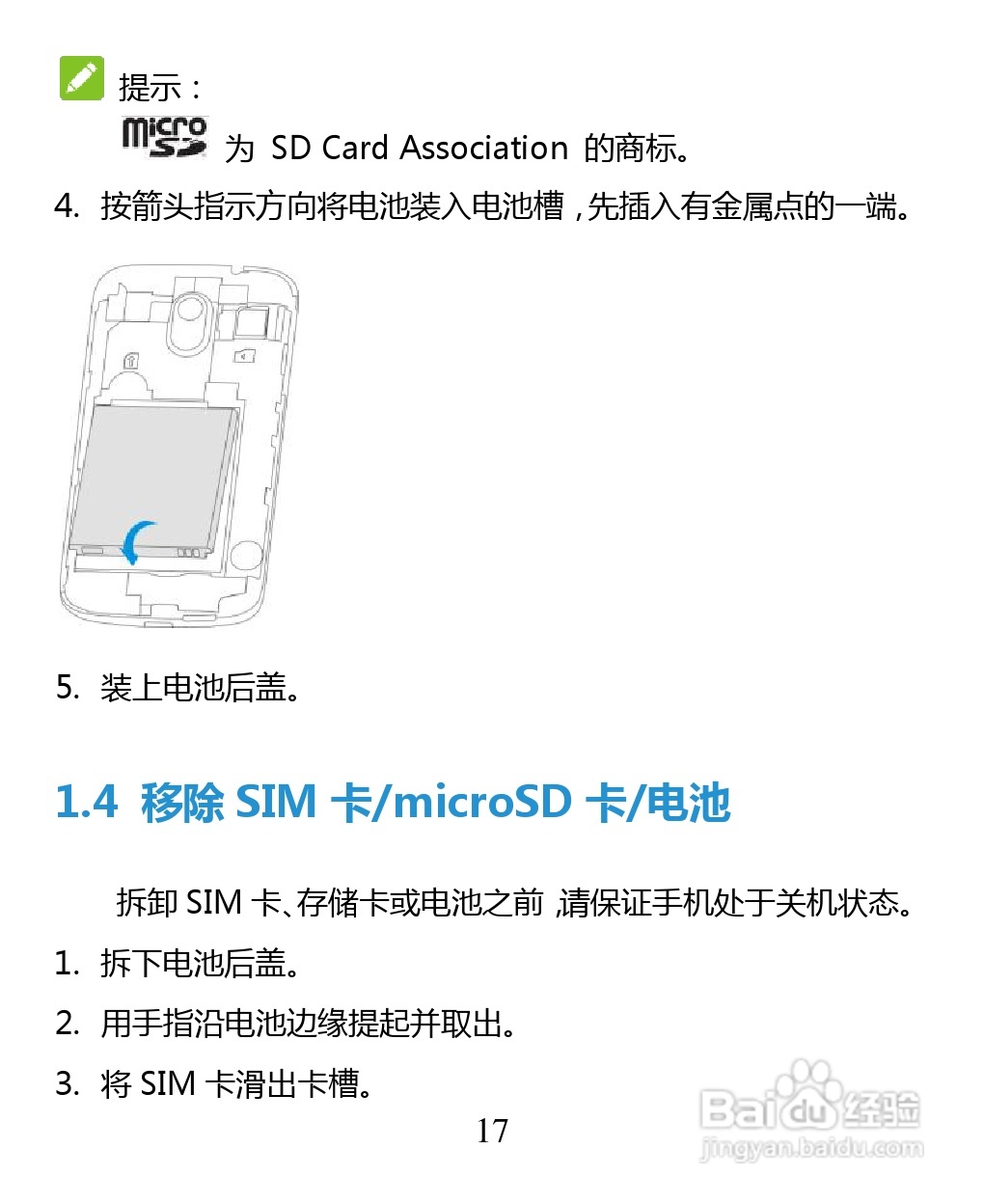 中兴 ZTE U880F手机说明书:[2]