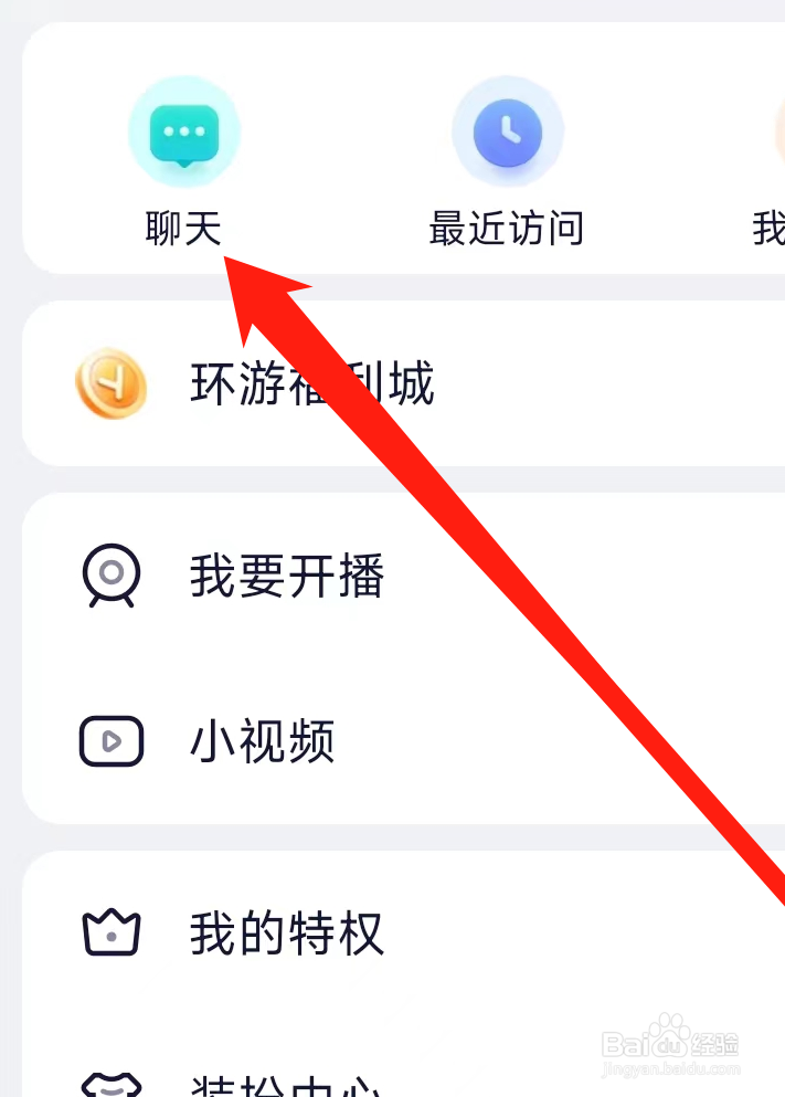 YY怎样查看聊天