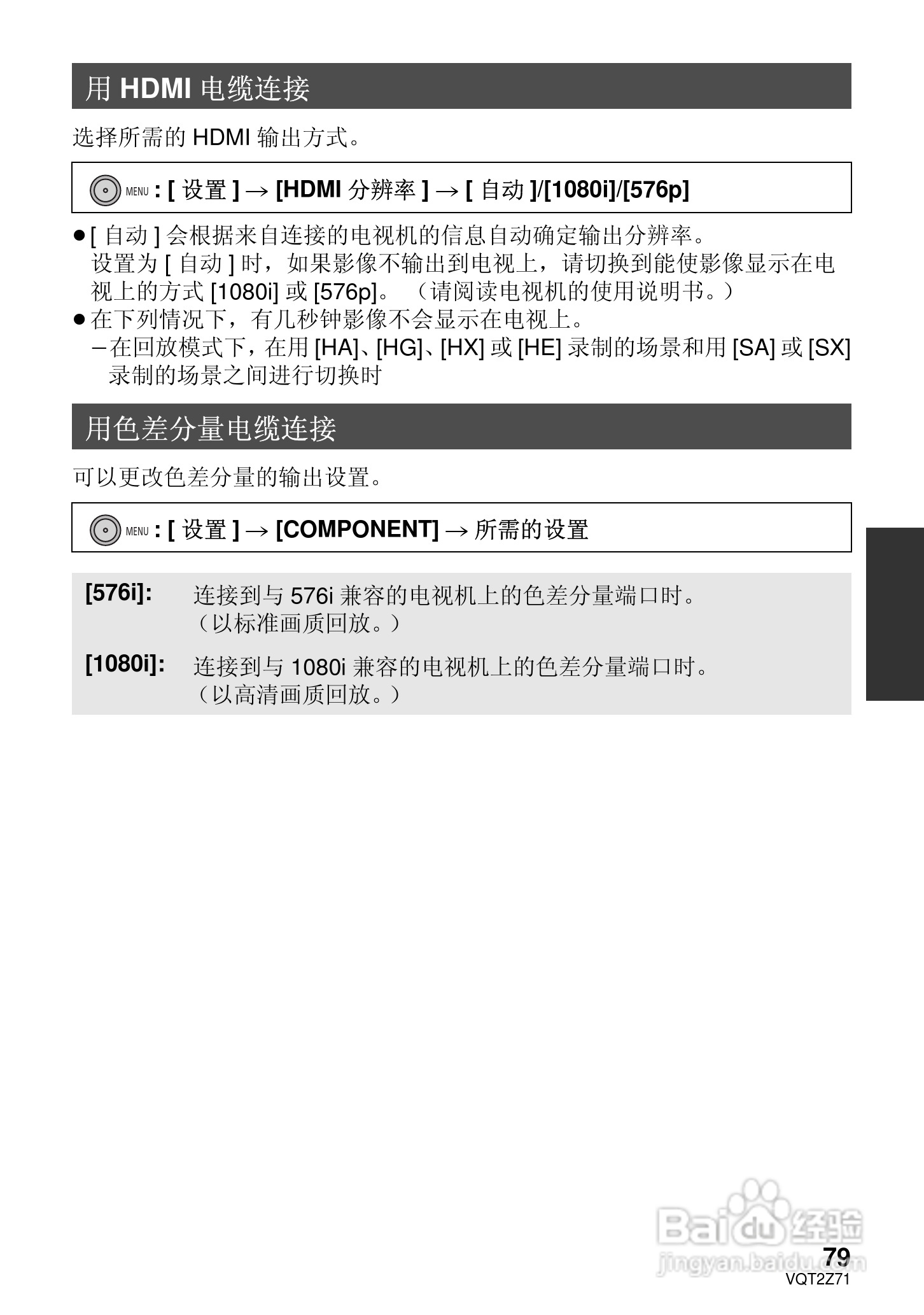 松下HDC-MDH1GK高清摄像机使用说明书:[8]