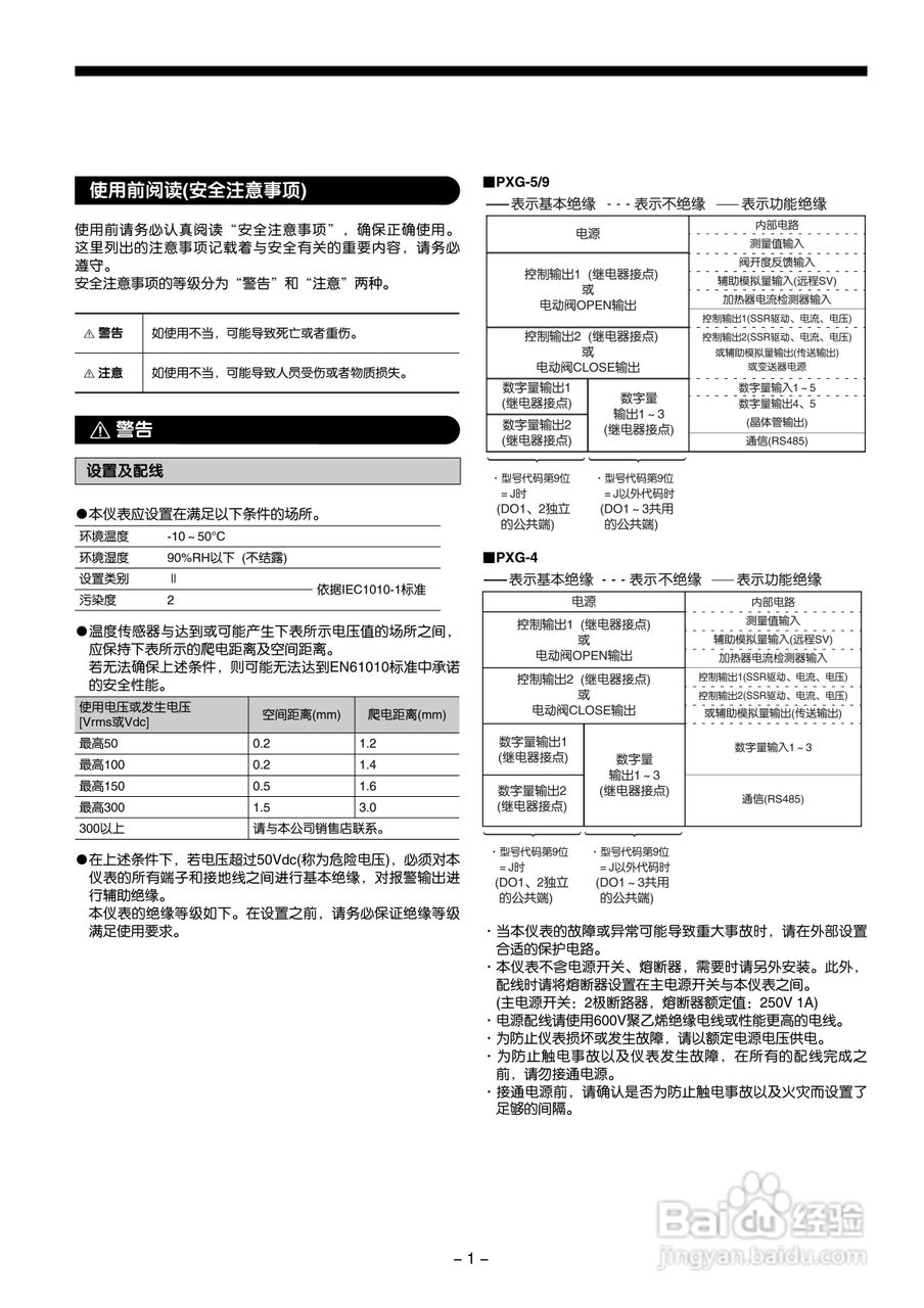 富士电机PXG数字式温度调节器/微型控制器X操作手册:[1]