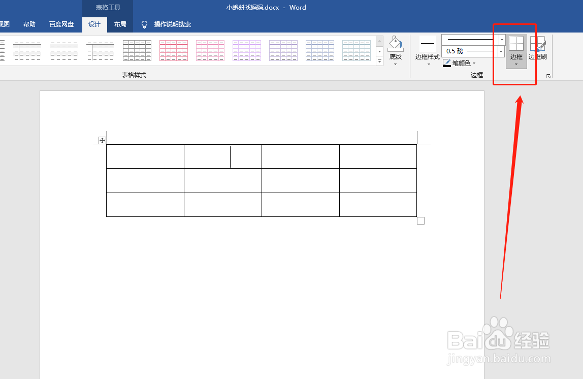 word文档如何在表格内添加斜线