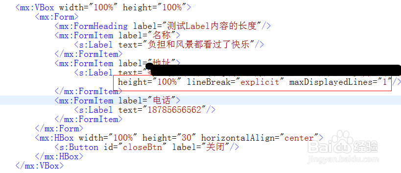 Flex4中Label标签的text内容过长怎么办