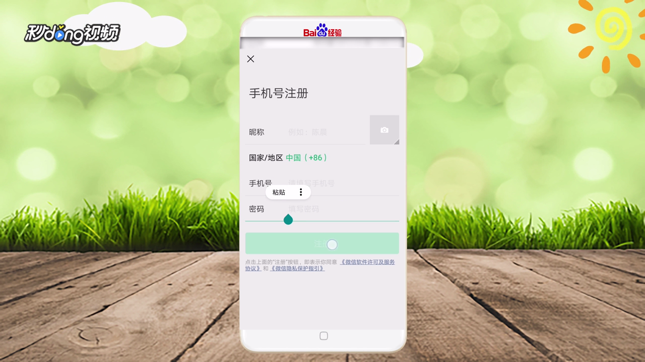 如何登录手机微信