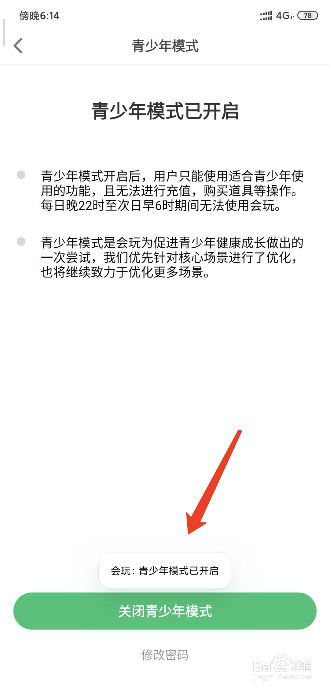 会玩app怎样开启青少年模式