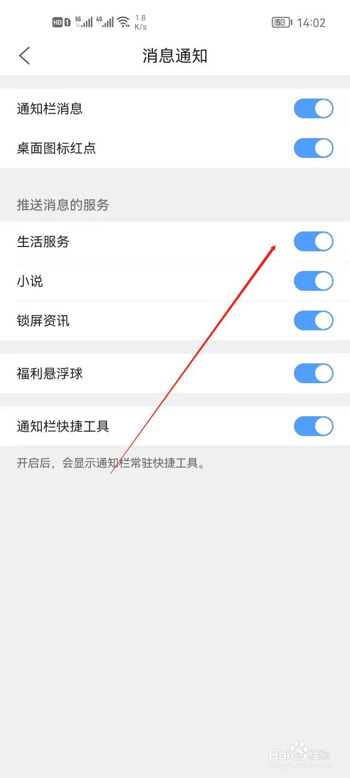 QQ浏览器怎么开启生活服务通知