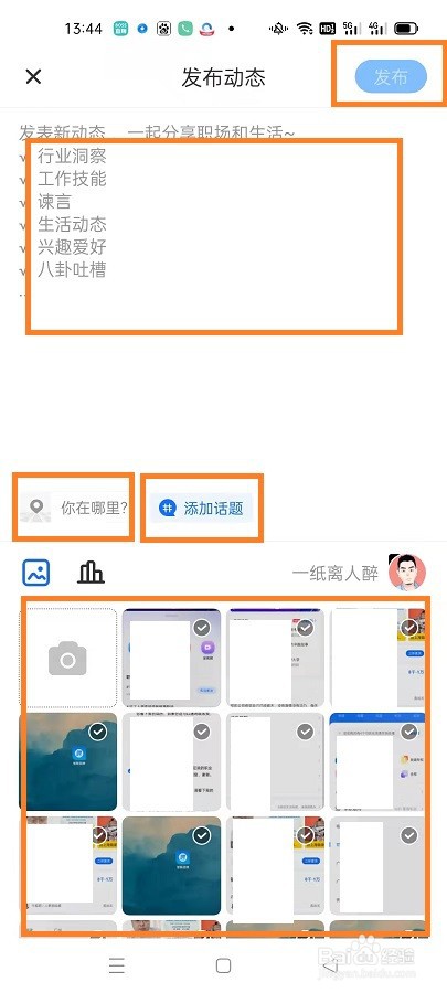 智联招聘如何发布动态