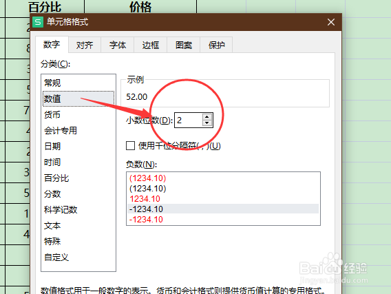 WPS Excel怎样设置数字显示到小数点后两位