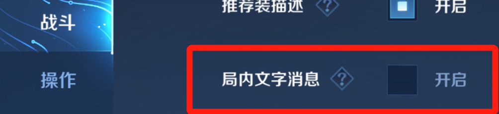 王者荣耀怎么关闭局内文字消息