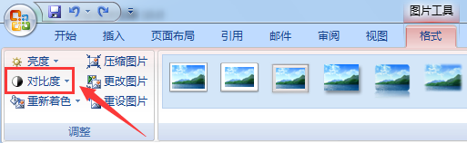Word文档如何调整图片的对比度