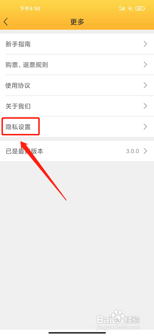 微巴士app怎样注销账号