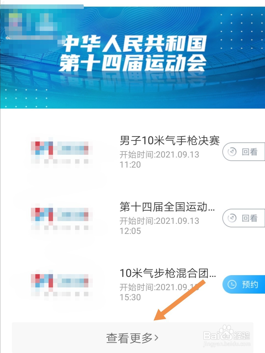 全运会羽毛球直播回放怎么看