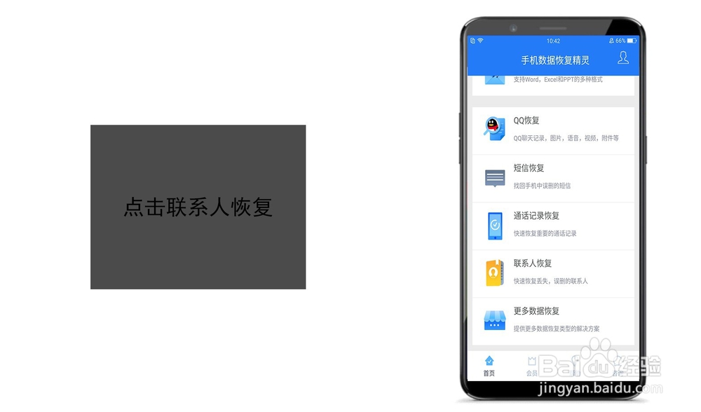 vivo手机如何恢复删除的联系人