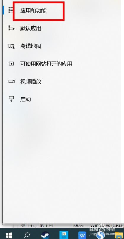 怎么样用电脑自身的设置来卸载或者更改软件