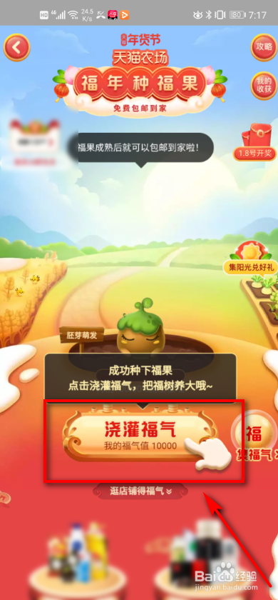淘宝福年种福果怎么玩？