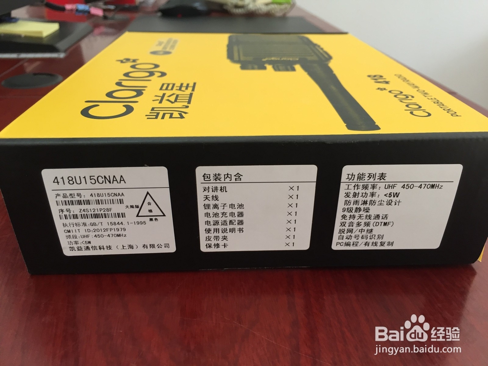 凯益星clarigo418对讲机开箱晒物