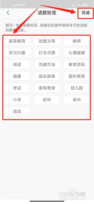 学信app怎样设置话题标签