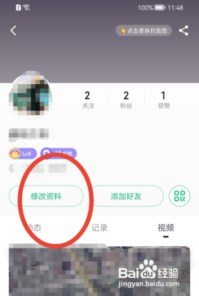 keep怎样修改昵称?