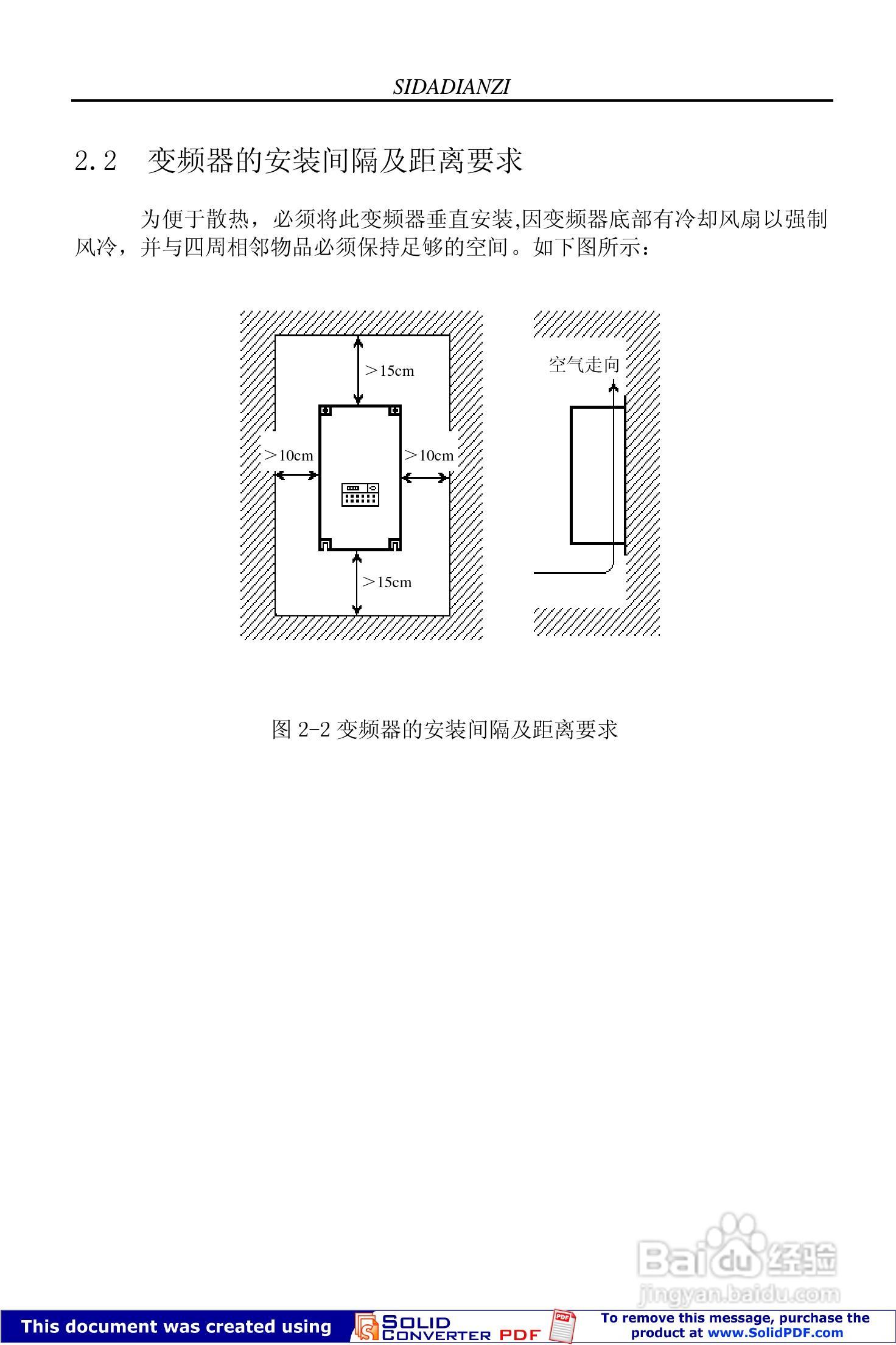 思达JPSD3000-P系列变频调速器用户说明书:[2]