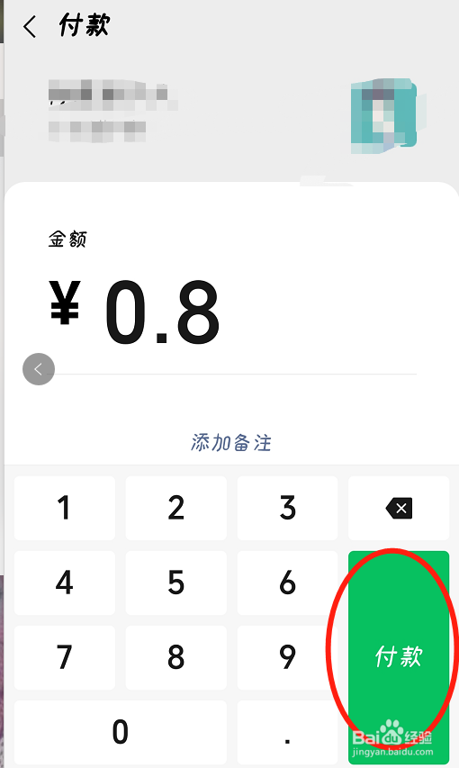 微信扫码支付教程