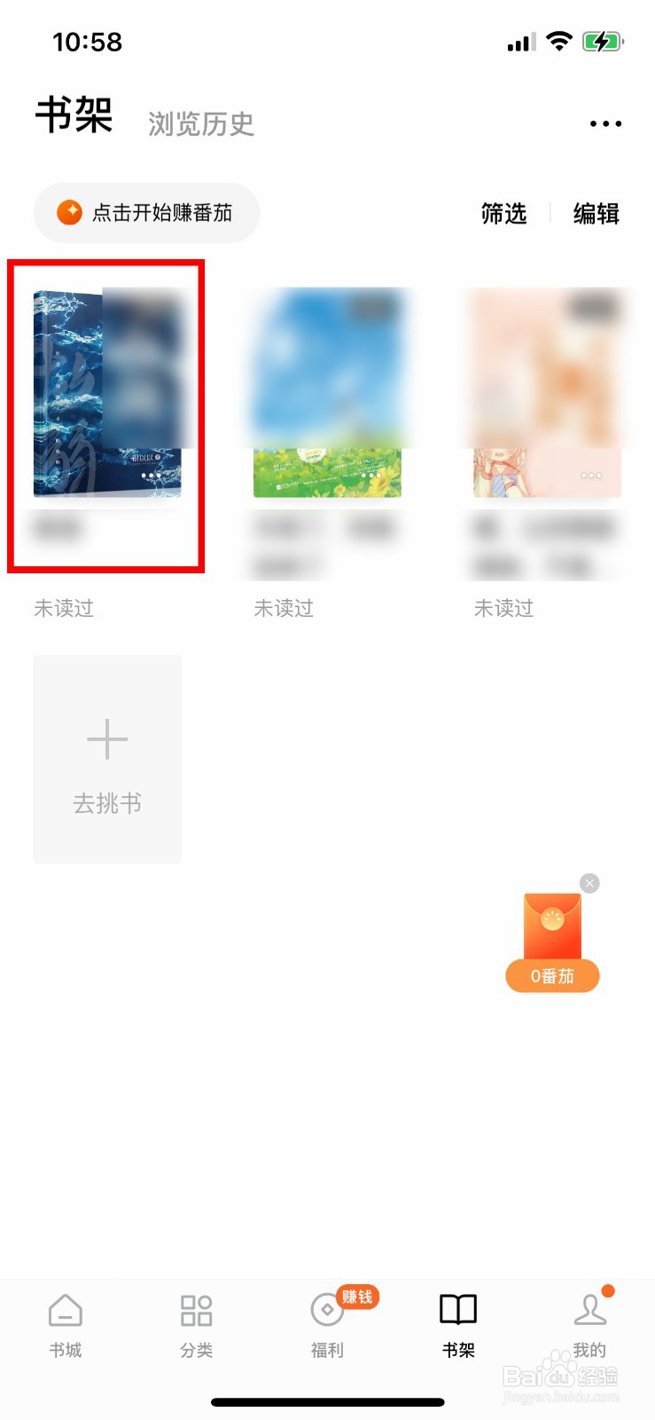 番茄小说APP软件怎么快速开启护眼模式