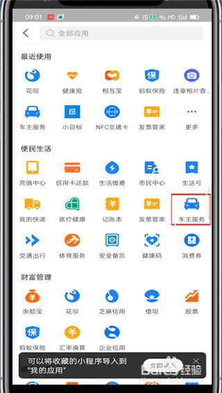 支付宝查询违章的操作