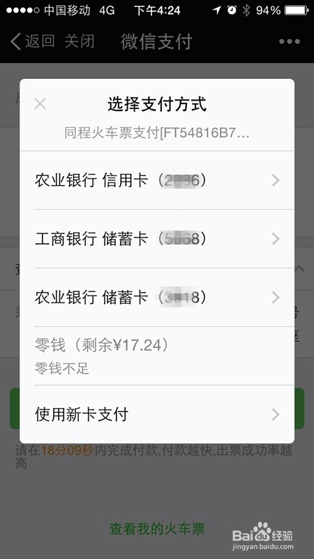 微信钱包怎么买火车票 怎么用微信购买火车票