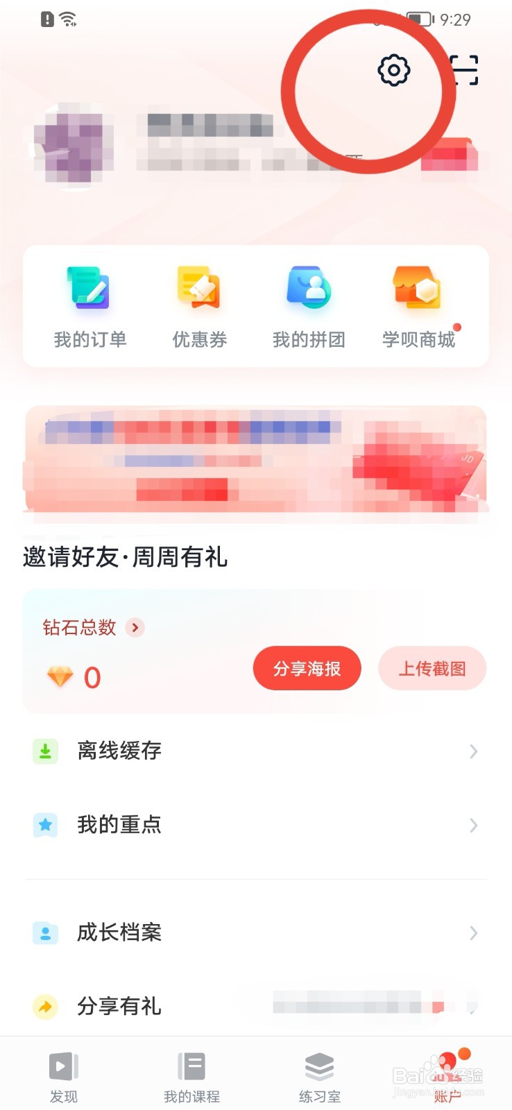 有道精品课怎样绑定微信？