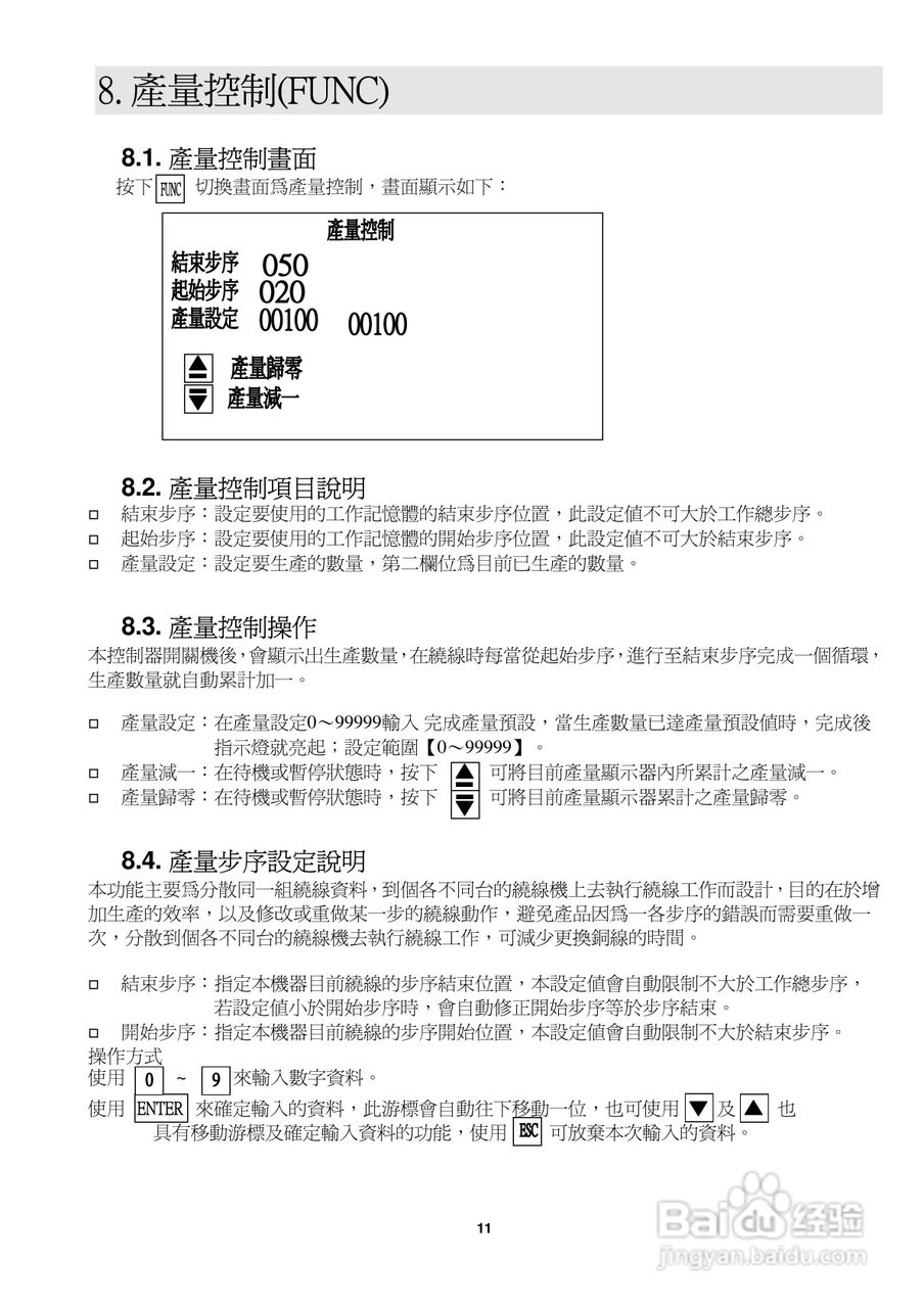 SC-100绕线机控制器使用说明书:[2]