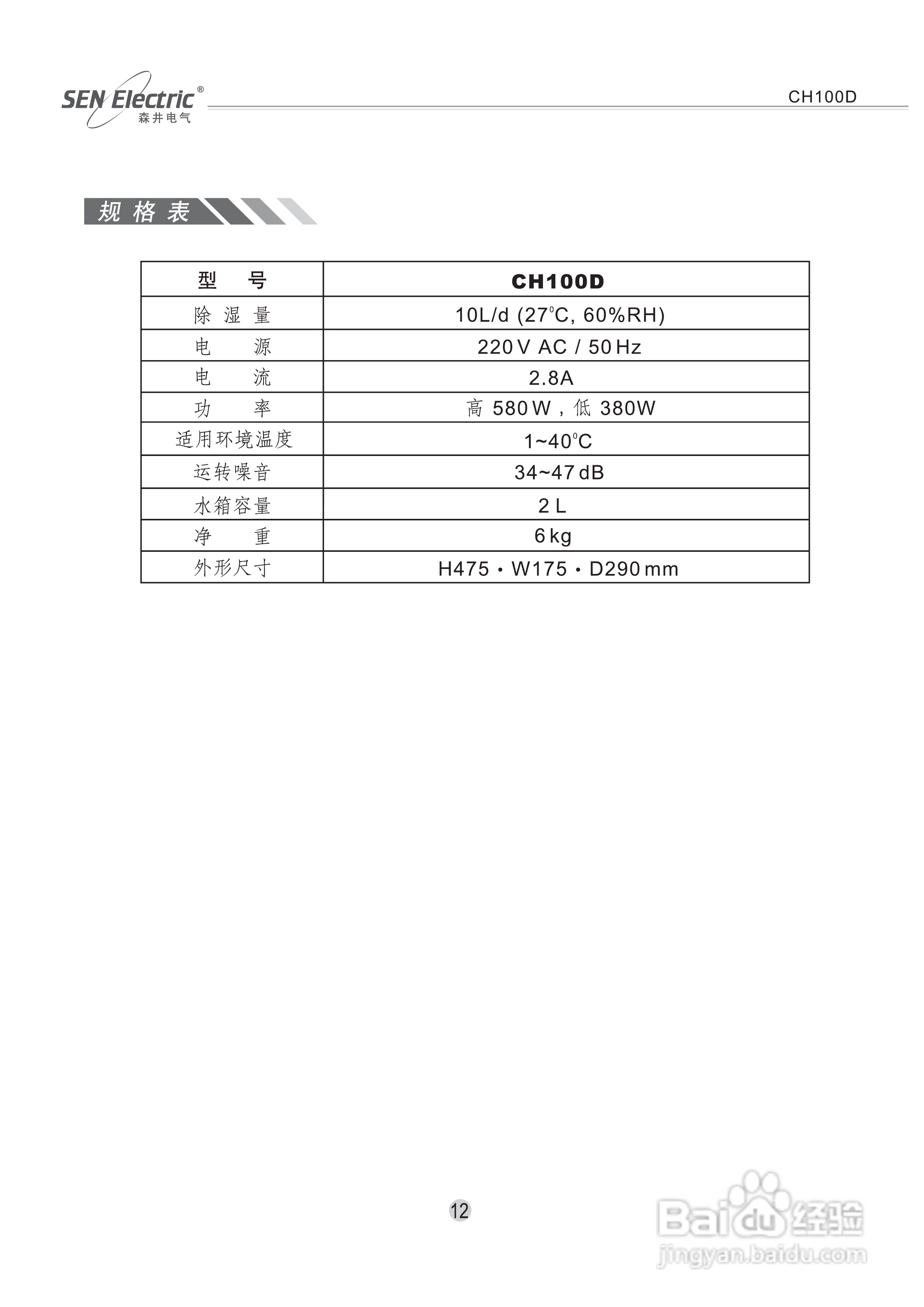 森井电气CH100D除湿机使用说明书:[2]
