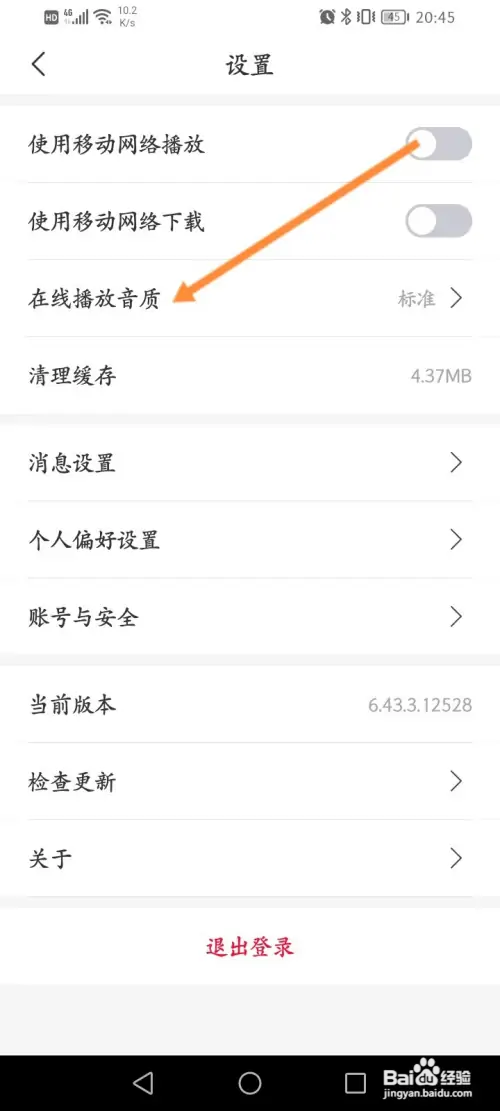 云听怎样修改成高品质的音质
