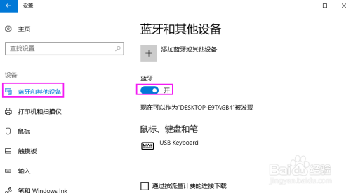 win10系统，手机向电脑通过蓝牙传送文件