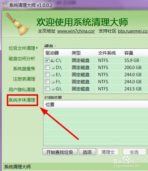 怎么清除系统多余的字体