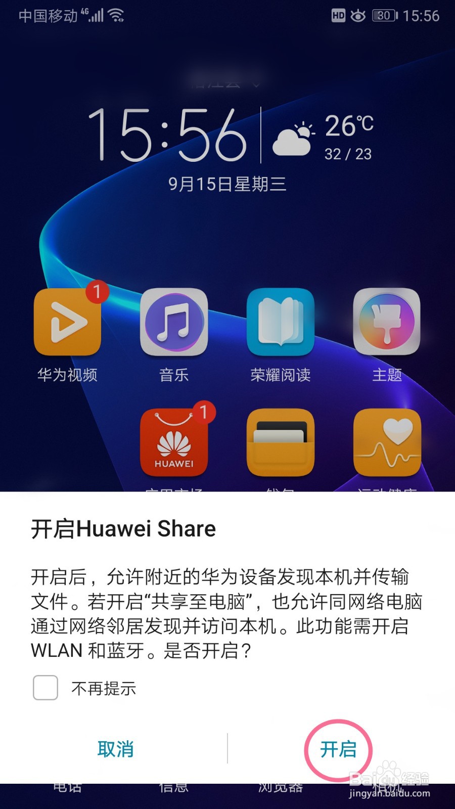 荣耀手机如何打开Huawei Share功能