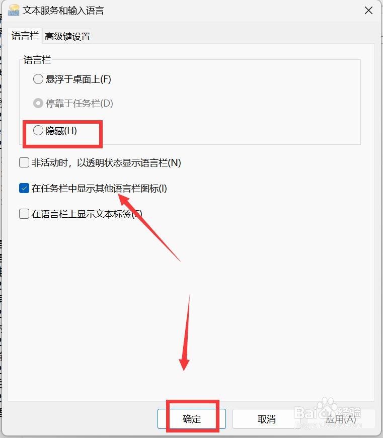 win11语言栏在哪里隐藏