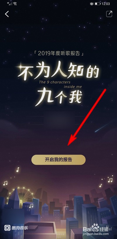 2019酷狗音乐听歌报告在哪打开查看